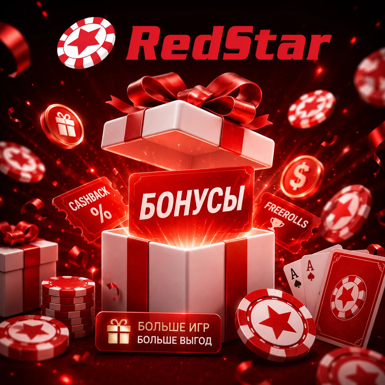 Подарочный набор RedStar Poker с наградами и фишками для покера.